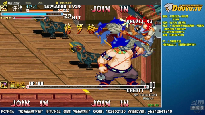 【2020-11-18 17点场】douyu素酒：飞天雪：三国战纪各类修改版