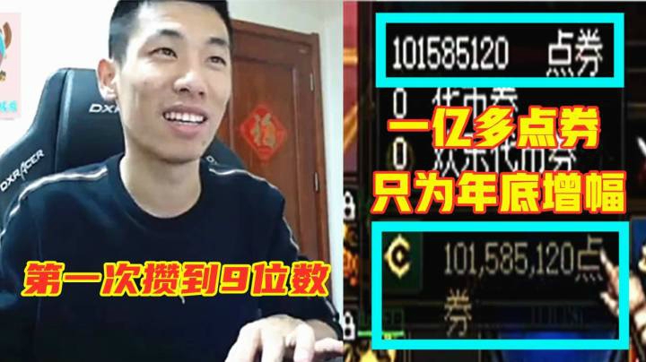 旭旭宝宝为年底增幅准备了一亿点券！宝哥：这是我第一次攒这么多！
