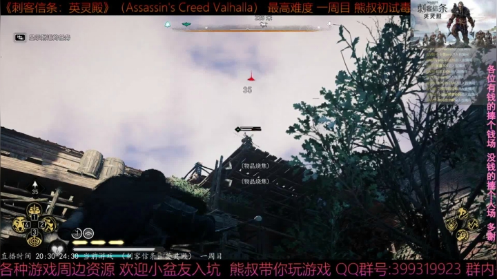 【2020-11-17 22点场】熊叔带你玩游戏：《刺客信条英灵殿》极限刺客熊叔初体验
