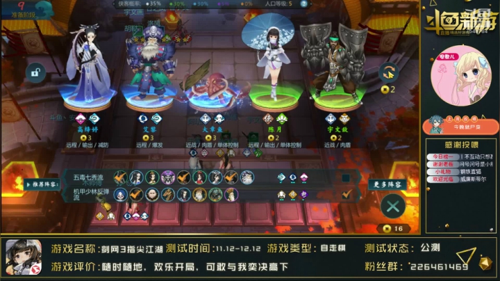 【2020-11-17 18点场】SW安歌儿：剑叁自走棋，你最喜欢什么流派？