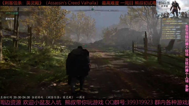 【2020-11-17 20点场】熊叔带你玩游戏：《刺客信条英灵殿》极限刺客熊叔初体验