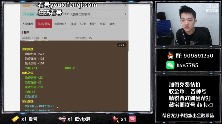 【2020-11-13 22点场】梦幻百晓生丶：梦幻第一估价师 第一理解