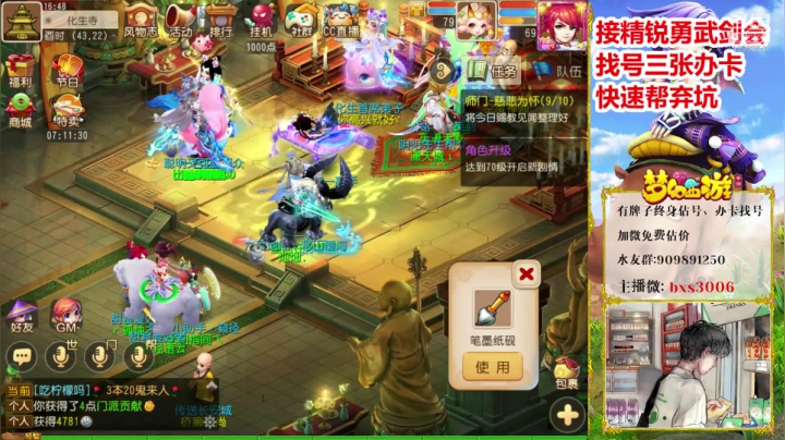 【2020-11-12 16点场】梦幻百晓生丶：免费估价啦，精准~