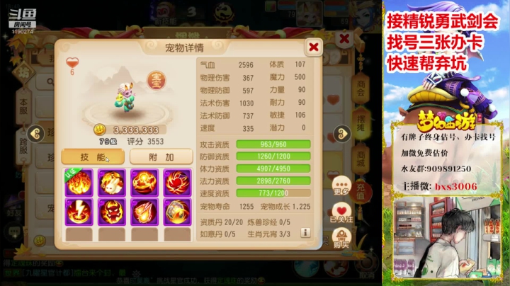 【2020-11-11 18点场】梦幻百晓生丶：梦幻第一估价师