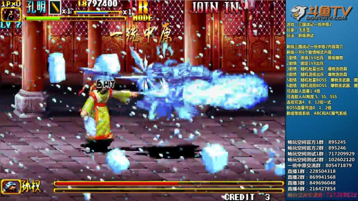 【2020-11-17 23点场】douyu素酒：飞天雪：三国战纪各类修改版