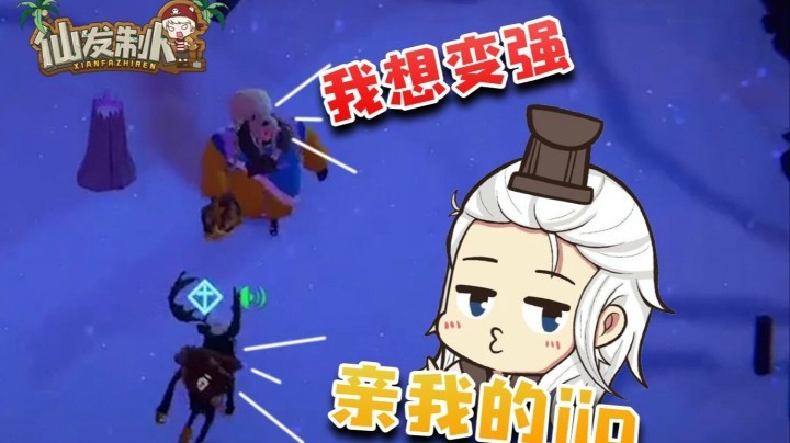 【仙某某】神仙赋予你最强大的力量！【仙发制人#33】