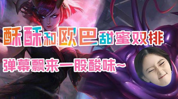 【酥酥】LOL：还没见过酥酥如此娇羞的模样！