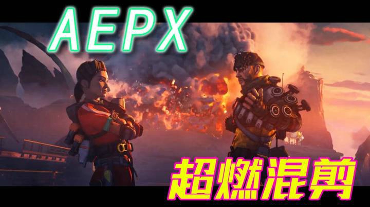 【菠萝APEX】超燃/卡点，看完我燃起来了！