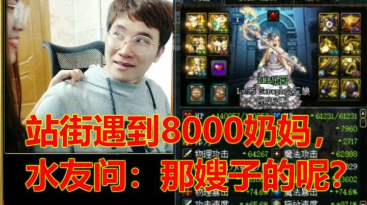站街看到8000智力奶妈，水友问：那嫂子的呢？