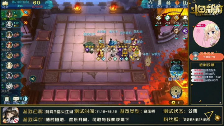 【2020-11-17 20点场】SW安歌儿：剑叁自走棋，你最喜欢什么流派？