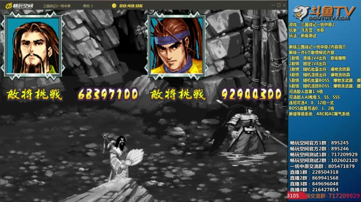 【2020-11-18 01点场】douyu素酒：飞天雪：三国战纪各类修改版