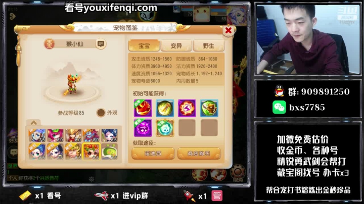 【2020-11-17 20点场】梦幻百晓生丶：免费估号，水友帮找号