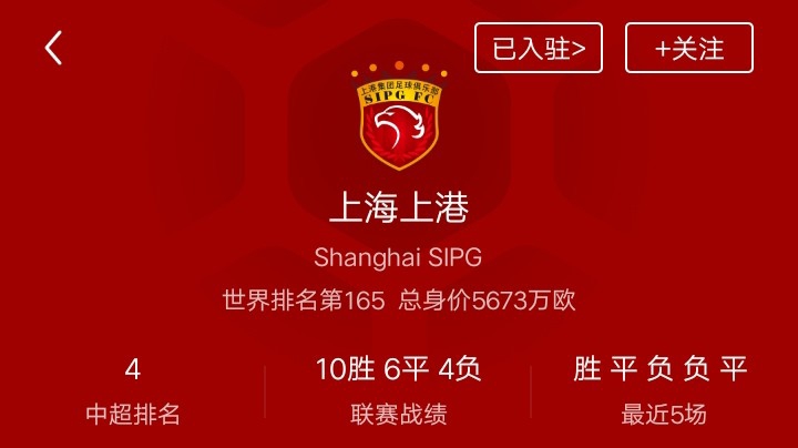 上海上港第二赛季