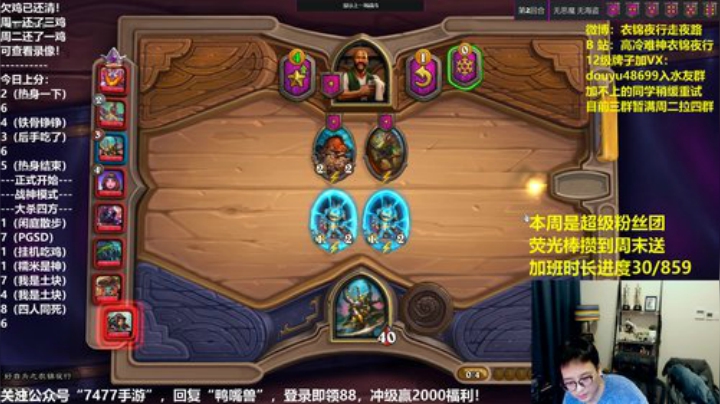 我在斗鱼看衣锦夜行直播炉石传说