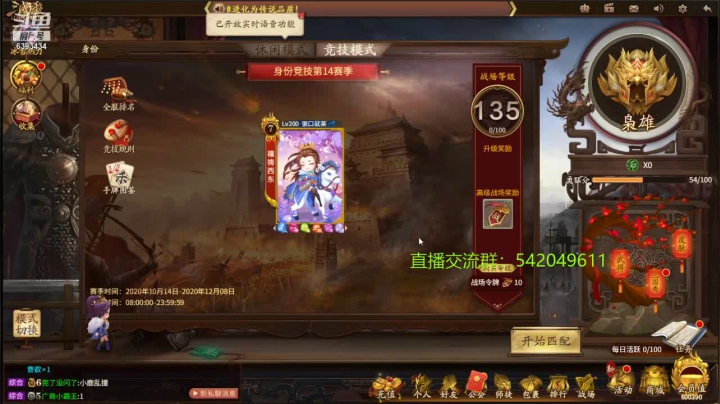 【2020-11-15 02点场】光栅圣泽：本赛季80将已更新蒲元