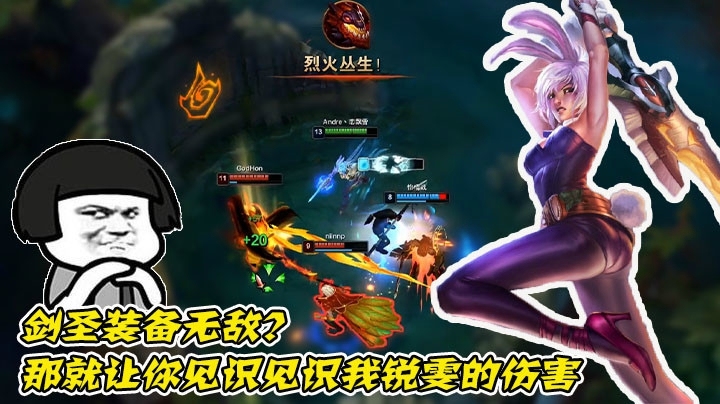 剑圣装备无敌？不好意思，我专治无敌！