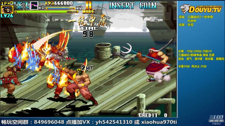 【2020-11-19 09点场】douyu素酒：飞天雪：三国战纪各类修改版