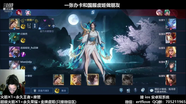 【2020-11-18 18点场】Forever柯南君：国服虞姬 第39个王者 第1个荣耀