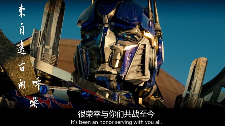 来自远古骑士的呼唤-Transformers（变形金刚）