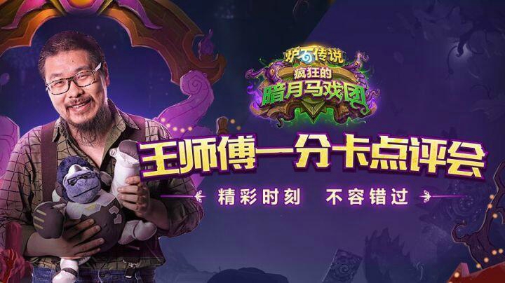 《疯狂的暗夜马戏团》新卡评分--术士