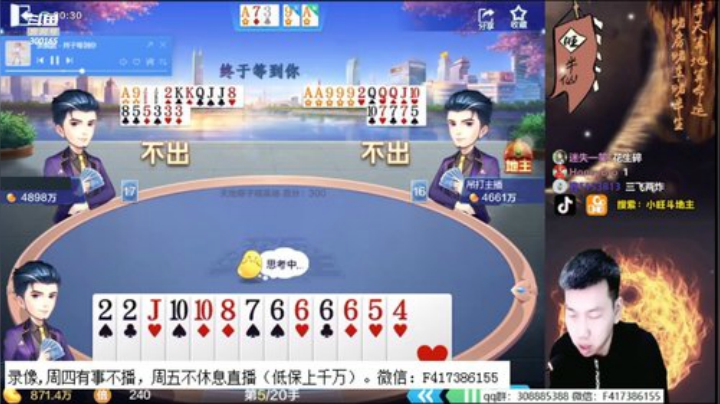 【欢乐斗地主】天地丶小旺的精彩时刻 20201119 08点场