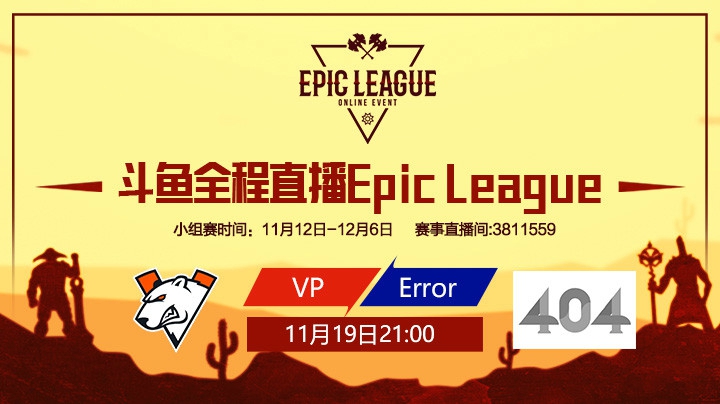 EpicLeague小组赛VP对阵Error第一场