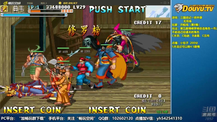 【2020-11-19 20点场】douyu素酒：飞天雪：三国战纪各类修改版