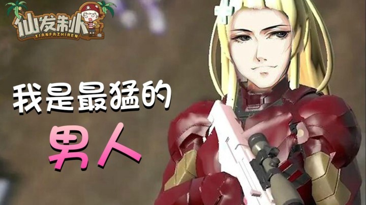 【仙某某】论金毛狮王感冒了怎么办！【仙发制人#31】