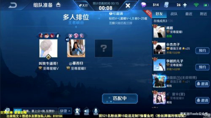 我在斗鱼看纯白直播王者荣耀