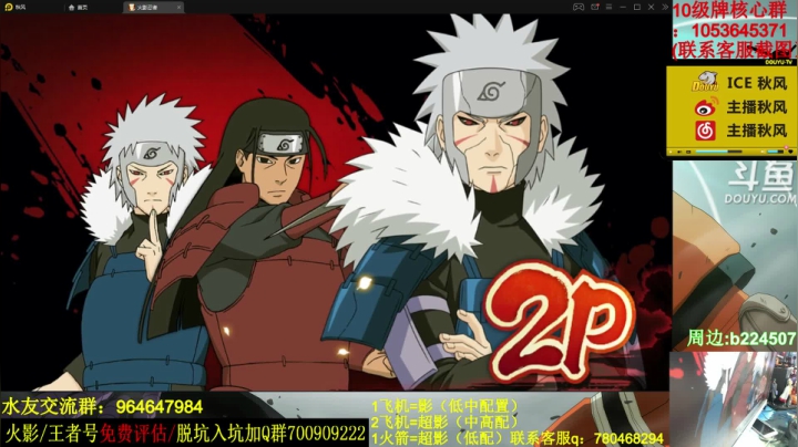 【2020-11-18 21点场】ice秋风：秋风：周五暴走带土，鸡翅佐助重做归来！