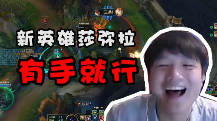 we微笑：莎弥拉这英雄不是有手就行？