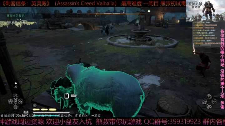 【2020-11-18 22点场】熊叔带你玩游戏：《刺客信条英灵殿》极限刺客熊叔初体验