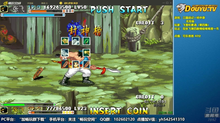 【2020-11-18 21点场】douyu素酒：飞天雪：三国战纪各类修改版