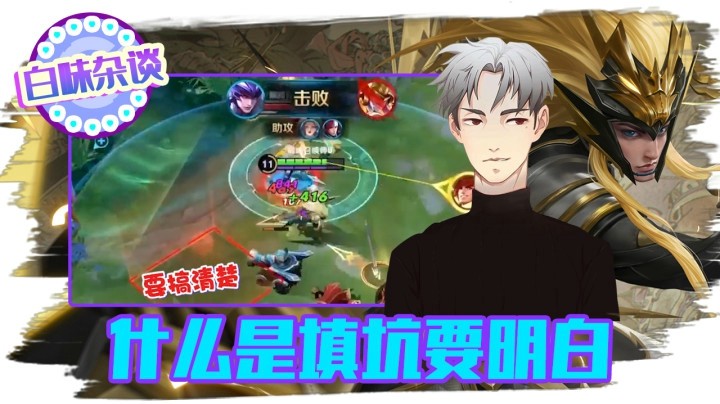 做主播、电商，什么是填坑的你要明白—白味杂谈