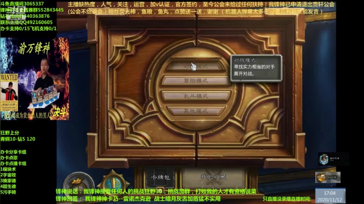 【2020-11-12 16点场】渝万锋神：渝万锋神至尊炉石传说3065337直播间