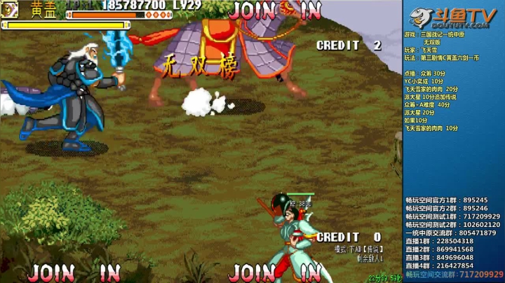 【2020-11-19 01点场】douyu素酒：飞天雪：三国战纪各类修改版