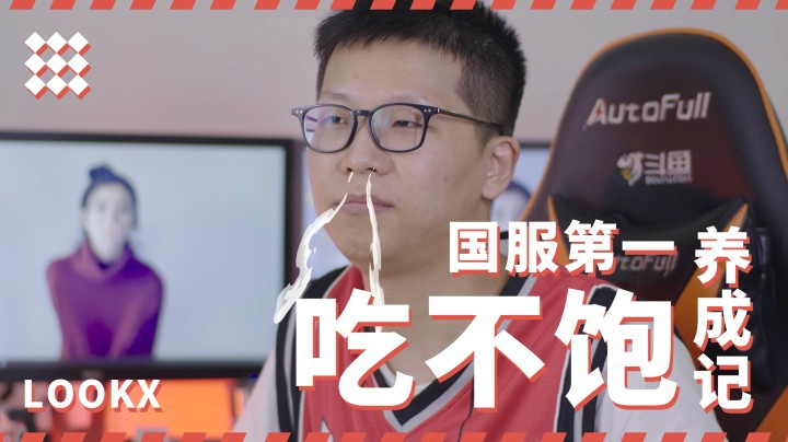 【你问我答】国服“混子”余小C的下饭问答（上）