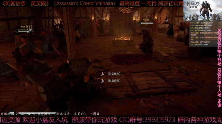 【2020-11-18 20点场】熊叔带你玩游戏：《刺客信条英灵殿》极限刺客熊叔初体验