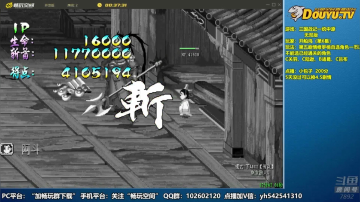 【2020-11-19 18点场】douyu素酒：飞天雪：三国战纪各类修改版