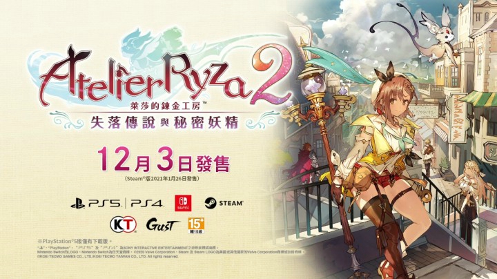 【实机】《莱莎的炼金工房2》实机系统篇【抢先看】