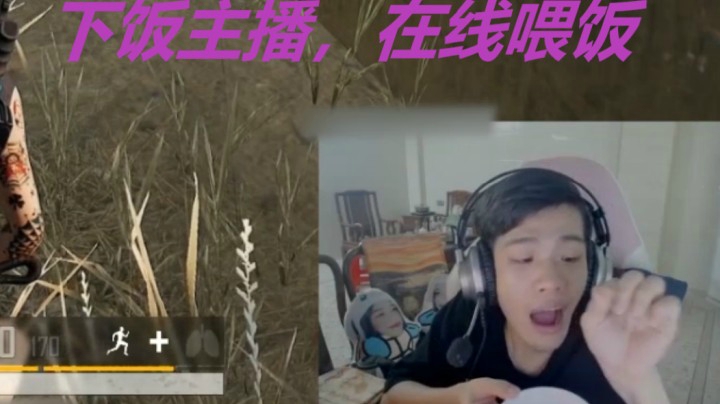 吃鸡秀第2期：龟龟杀疯了？居然还给观众喂起饭来了！