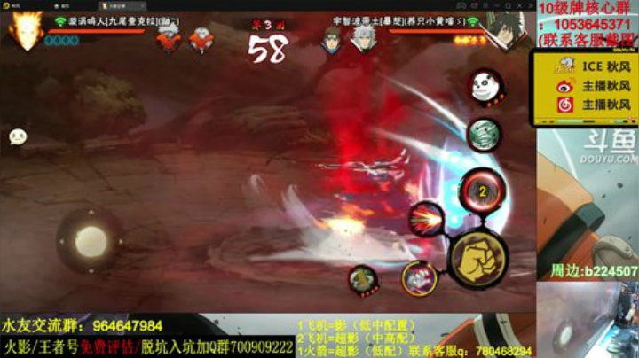 【火影忍者】ice秋风的精彩时刻 20201120 13点场