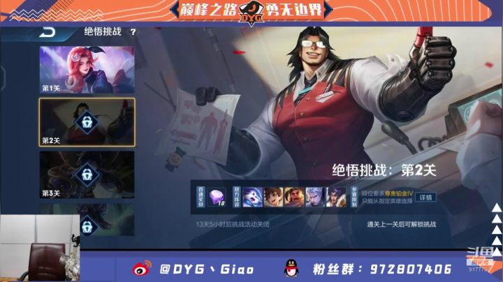 【2020-11-17 18点场】DYG丶Giao：国服赵云冲刺国服镜