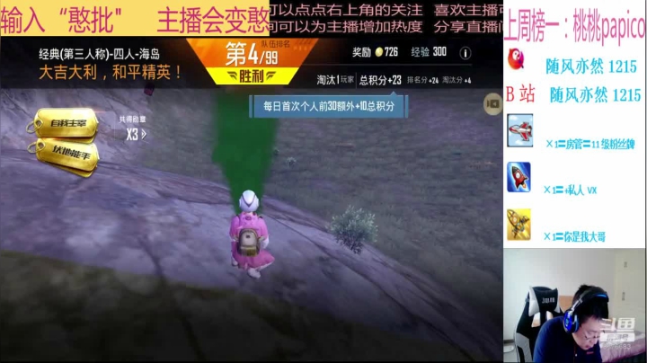 【2020-11-20 14点场】随风亦然：[随风] 我大意了，没闪开