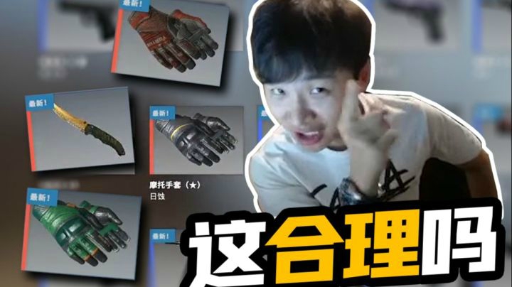 【CSGO开箱】：你说这开箱概率 它合理吗?