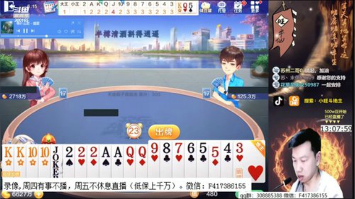 【欢乐斗地主】天地丶小旺的精彩时刻 20201120 00点场