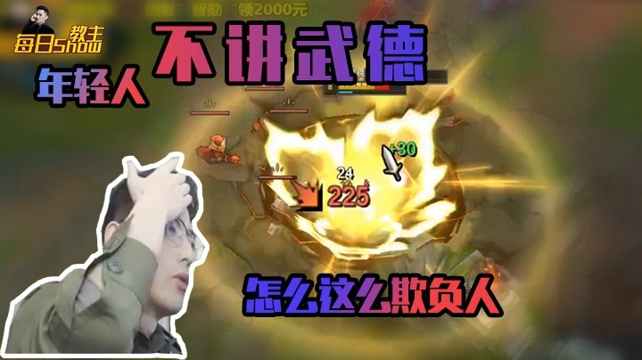 年轻人，你这不讲武德，将来是要吃大亏的