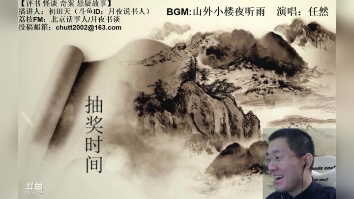 【2020-11-19 21点场】月夜说书人：周四（11.19）晚9点，奇谈+鬼吹灯