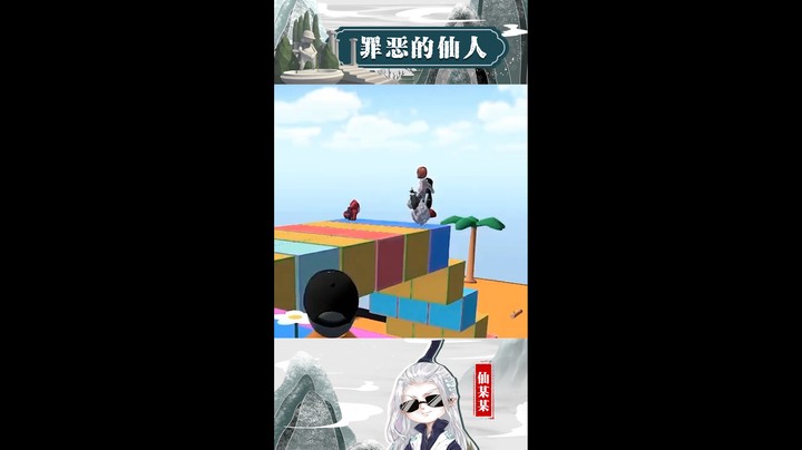 【仙某某】仙某某看众人叠罗汉，托尼怎么还娇羞了起来！