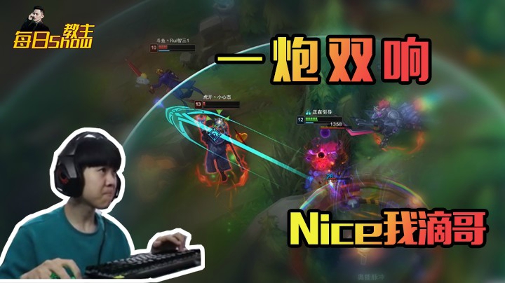 一炮双响，Nice我的哥，上大分
